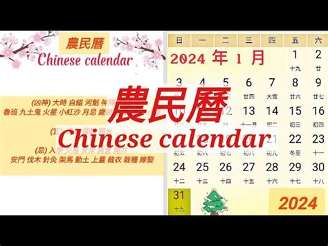 曲星吉日|農民曆黃曆查詢2024,擇吉老農民曆黃曆,2024結婚搬家吉日,中國。